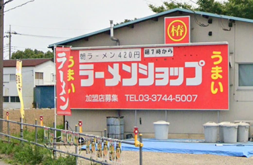 ラーメンショップ椿 松伏店店舗画像